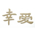 Symbole Feng Shui - Amour et Bonheur